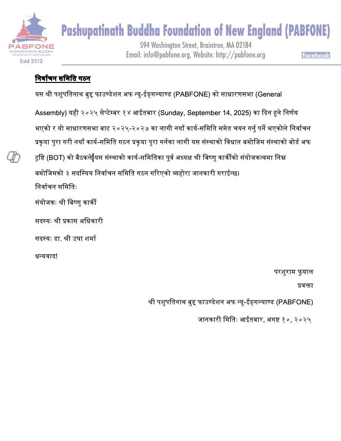 निर्वाचन समिति गठन